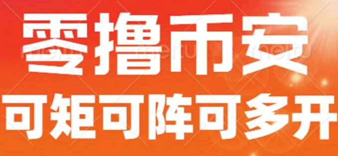 最新国外零撸小项目，目前单窗口一天可撸10+【详细玩法教程】【揭秘】-温暖资源库