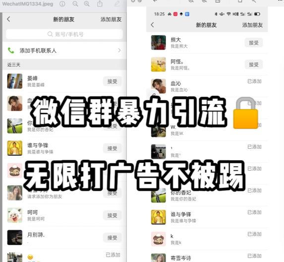 微信群引流无限打广告防踢教程，零风险日引200+精准粉-温暖资源库