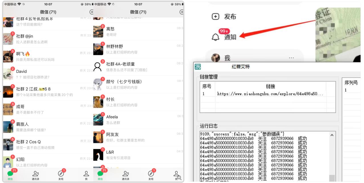 首发价值4000 小红书无限艾特暴力引流创业粉 精准粉揭秘教程-温暖资源库