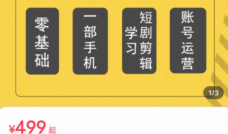 短剧另类新赛道剪辑解说课萱萱实操班（29节）-温暖资源库
