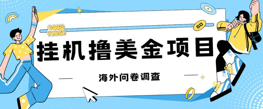 最新挂机撸美金礼品卡项目，可批量操作，单机器200+【入坑思路+详细教程】-温暖资源库
