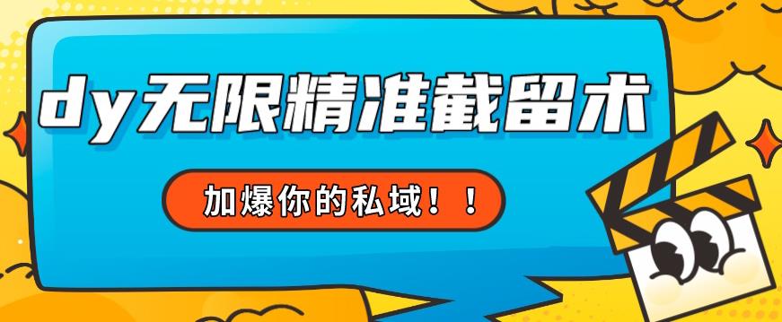 全球首发–79的眉笔给不了你-抖音无限精准截留术能给【揭秘】-温暖资源库