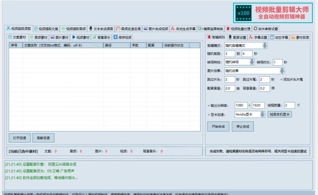 【独家首发】价值几百无敌好用短视频混剪软件，效率翻倍-温暖资源库