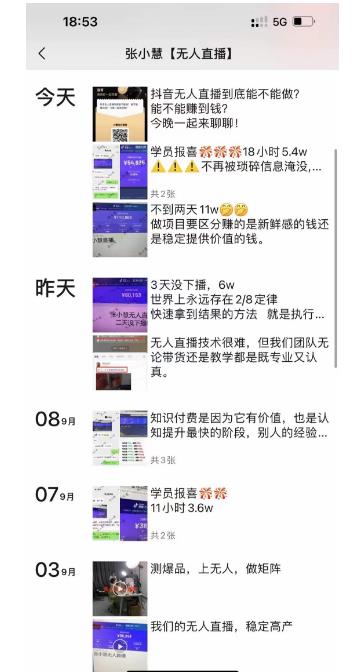 张小慧无人直播精英课，基础+进阶+精英课，持久不下播-温暖资源库