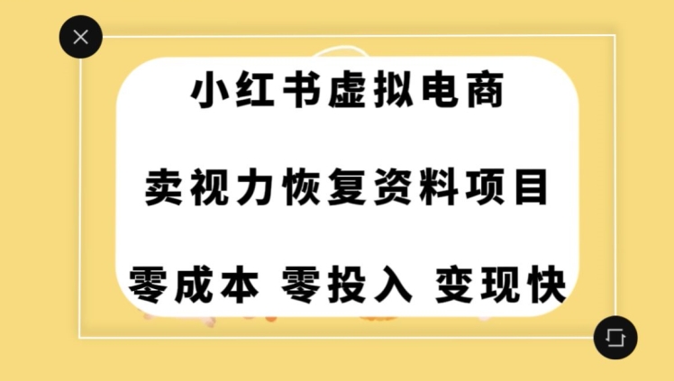 0成本0门槛的暴利项目，可以长期操作，一部手机就能在家赚米【揭秘】-温暖资源库