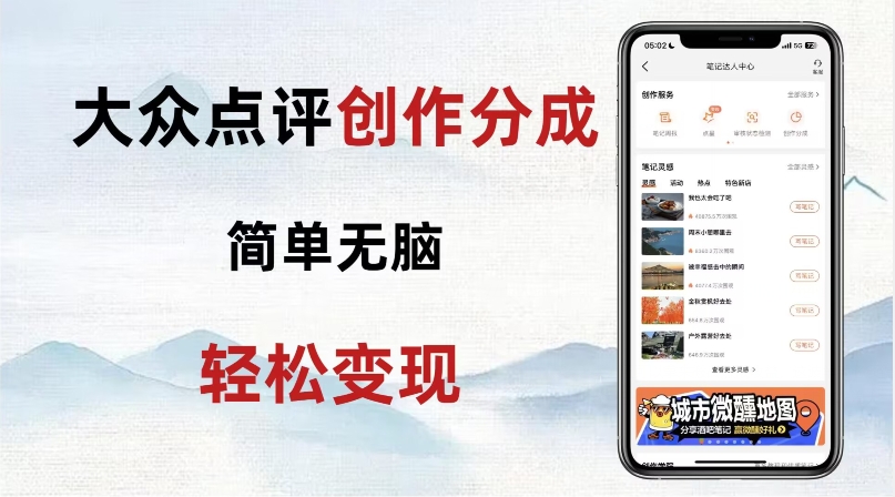 大众点评新玩法！零成本！新手也能每日轻松入袋300+！【揭秘】-温暖资源库