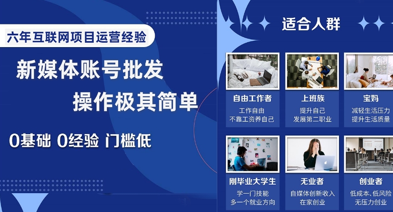 新媒体账号批发，操作极其简单，0基础0经验门槛低【揭秘】-温暖资源库