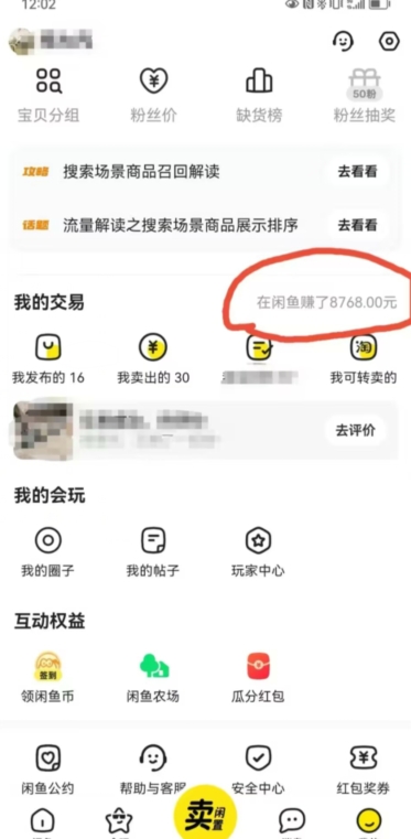 咸鱼平台零货源带货新玩法！平板冷门赛道轻松赚大钱，简单操作高收益【揭秘】-温暖资源库