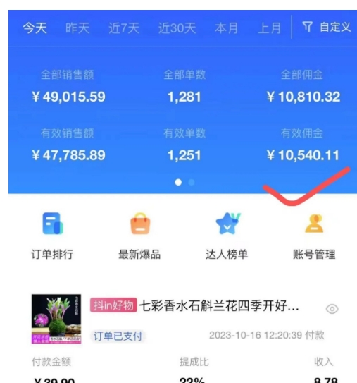 AI图文带货手把手带教课程，每天碎片时间操作，很多月入几万到几十万以上-温暖资源库