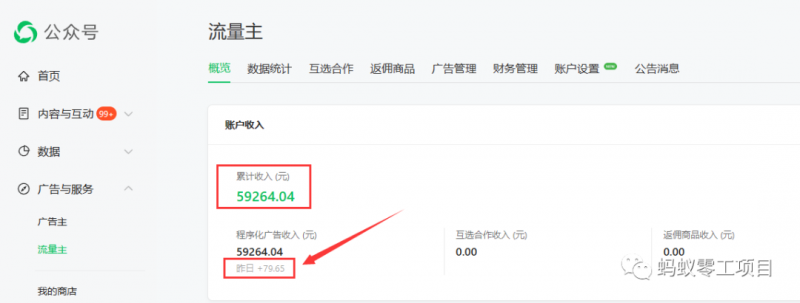 如何在微信公众号上撸流量主广告收益？本期我们将0收费带你跑完全程！【揭秘】-温暖资源库