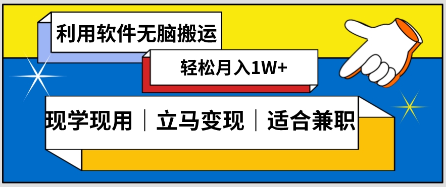 低密度新赛道视频无脑搬一天1000+几分钟一条原创视频零成本零门槛超简单【揭秘】-温暖资源库