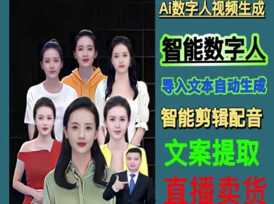 伍老师Ai数字人快速剪辑制作以及变现视频课-温暖资源库