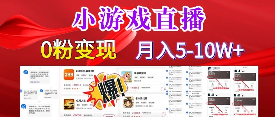 小游戏怪谈研究所可真人无人直播日入3600+，快速变现，长久项目，小白轻松上手【揭秘】-温暖资源库