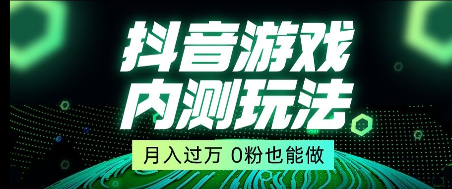 市面收费2980元抖音星图小游戏推广自撸玩法，低门槛，收益高，操作简单，人人可做【揭秘】-温暖资源库