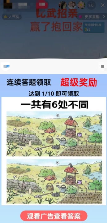 最近很火的无人直播“比武招亲”的一个玩法项目简单【揭秘】-温暖资源库