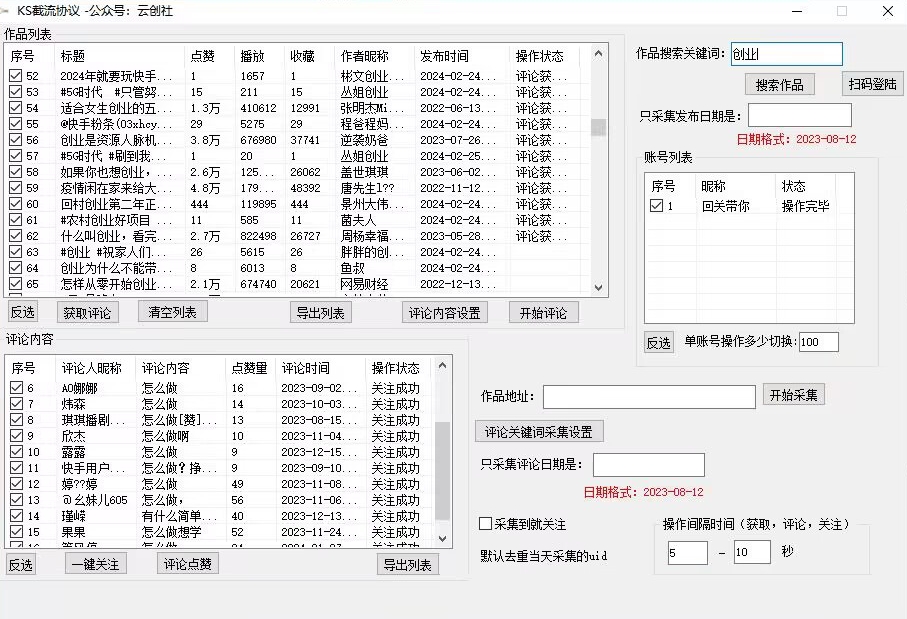 【全网首发】快手全自动截流协议，微信每日被动500+好友！全行业通用【揭秘】-温暖资源库