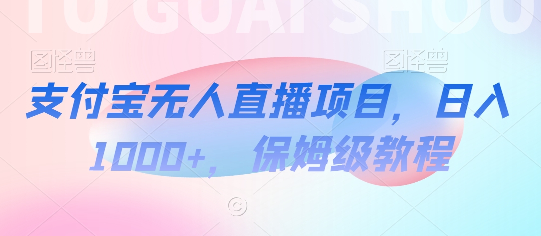 【蓝海项目】抖音途游切片实测一星期收入5000+0粉可玩长期稳定【揭秘】-温暖资源库