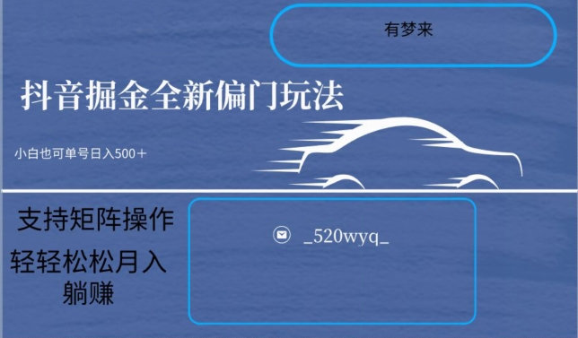 全新抖音倔金项目5.0，小白在家即可轻松操作，单号日入500+支持矩阵操作-温暖资源库