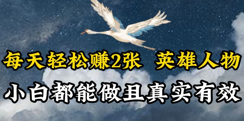 人物传记解说，每天轻松2张，操作简单两天见到收益【揭秘】-温暖资源库