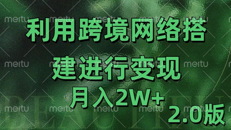 利用专线网了进行变现2.0版，月入2w【揭秘】-温暖资源库