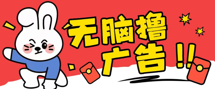无限薅羊毛玩法，纯自撸无需养机一天2-3张【揭秘】-温暖资源库