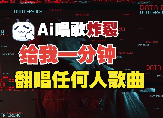 3分钟素材克隆完美音色，吊打市面所有同类软件，可翻唱，可实时语音，完全免费-温暖资源库