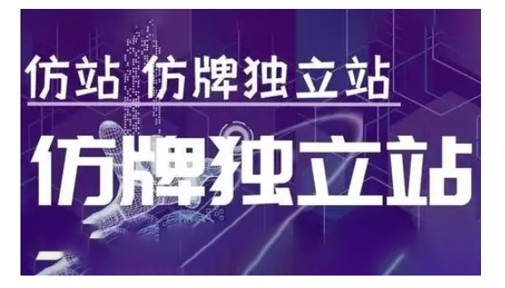 莆广系F牌独立站精品孵化计划，F牌独立站运营教学-温暖资源库
