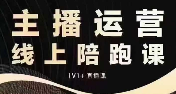 猴帝电商1600抖音课【12月】拉爆自然流，做懂流量的主播，快速掌握底层逻辑，自然流破圈攻略-温暖资源库