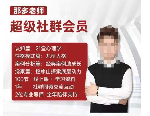 那多老师超级社群会员：开启自我探索之路，提升内在力量-温暖资源库