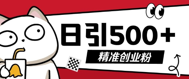 最新抖音引流创业粉，几分钟一个视频，非常暴力，小白直接可上手操作【揭秘】-温暖资源库