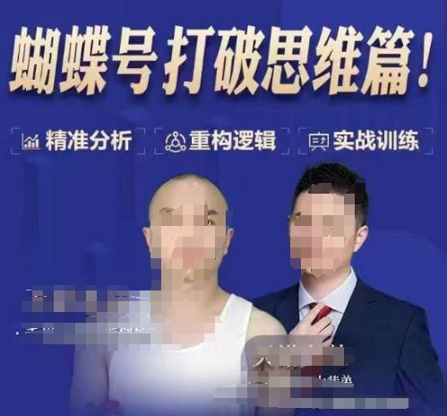 天诺老吴蝴蝶号50节线上课，蝴蝶号打破思维篇-温暖资源库
