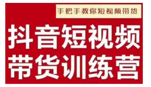 抖音短视频男装原创带货，实现从0到1的突破，打造属于自己的爆款账号-温暖资源库
