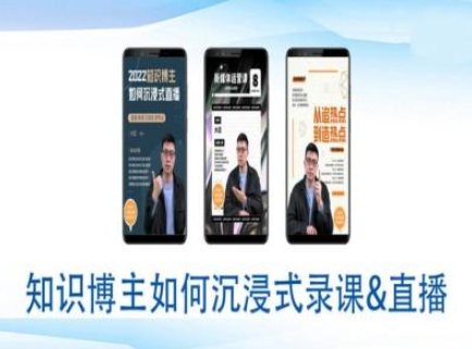 知识博主如何沉浸式录课直播-直播间教程-温暖资源库