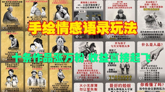 手绘情感语录玩法，十条作品涨万粉，收益直接起飞-温暖资源库