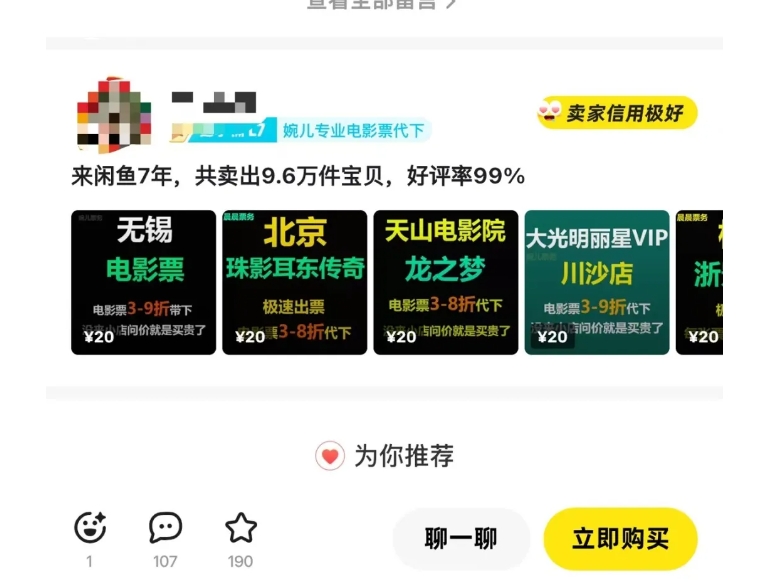 闲鱼电影票自动化，年底开启月入 2W + 的财富通道，可自动化(内附独家秘籍)-温暖资源库