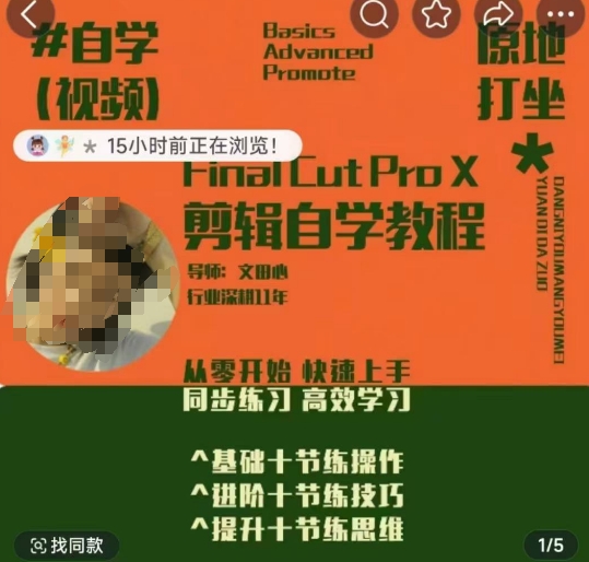 轻松玩转剪辑系统课，​从零开始快速上手，同步练习高效学习，思维提升从简到难-温暖资源库