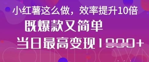 疯了！DeepSeek一键生成动小红书图文，小白轻松制作，快速拿到结果-温暖资源库