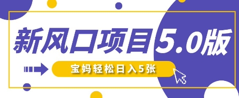 新风口项目5.0版！即梦AI做爆款萌娃说话视频，单日涨粉2W+，新手宝妈轻松日入5张-温暖资源库