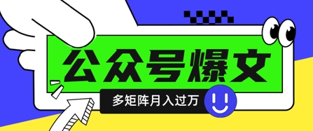 使用DeepSeek十分钟写100篇公众号爆文，多账号矩阵操作轻松月入过W-温暖资源库