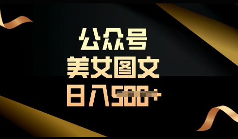流量主长期收益项目，简单复制，操作简单，轻松日入多张-温暖资源库