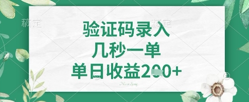 看图识字，5秒一单，单日收益轻松4张+【揭秘】-温暖资源库