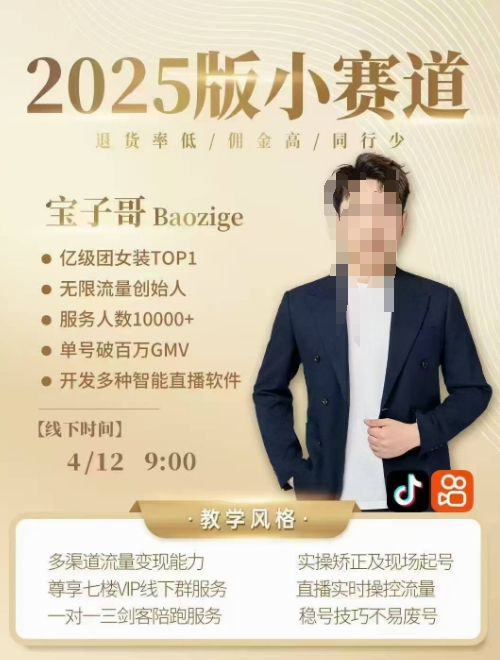 宝子哥4月12-13号线下课，全程录音【带字幕】和PPT，本期重点短视频打法摆脱缺号困扰-温暖资源库