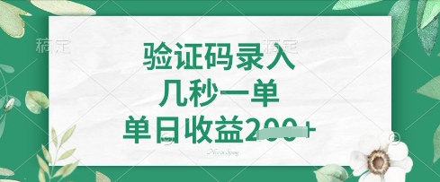 看图识字，5秒一单，单日收益轻松4张【揭秘】-温暖资源库