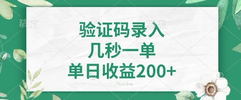 最新看图识字，5秒一单，随时都可以做，单日收益轻松4张+【揭秘】-温暖资源库