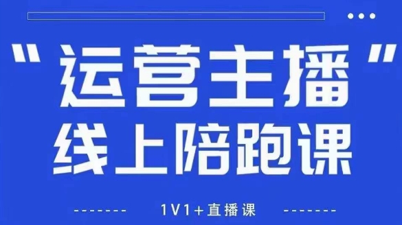 猴帝1600线上课【4月6更新】拉爆自然流，做懂流量的主播，新规政策下，自然流破圈攻略-温暖资源库