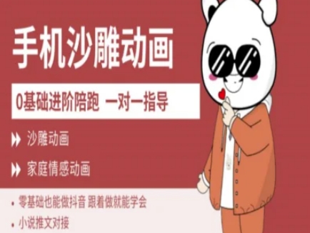 0基础手机沙雕动画教学AM版，新人也能做抖音，跟着做就能学会-温暖资源库