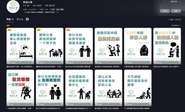 抖音心理学情感新赛道新玩法，涨粉和分成收入嘎嘎的-温暖资源库