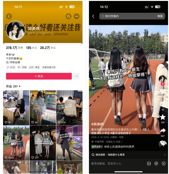 陈美娇美女号搬运技术，利用AI技术，可以做到百分百原创，万粉起月收入增加5k-温暖资源库