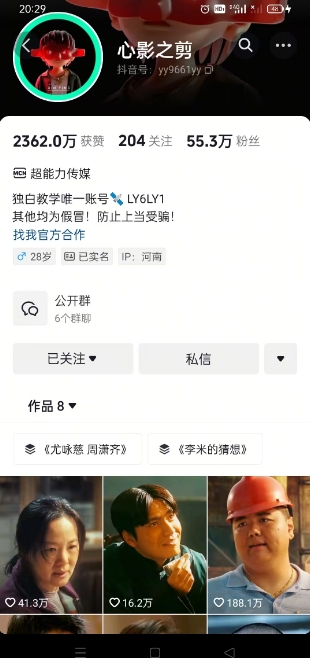 抖音影视大佬心影之剪全套教学，影视第一人称独白课程，26条作品涨粉24W-温暖资源库