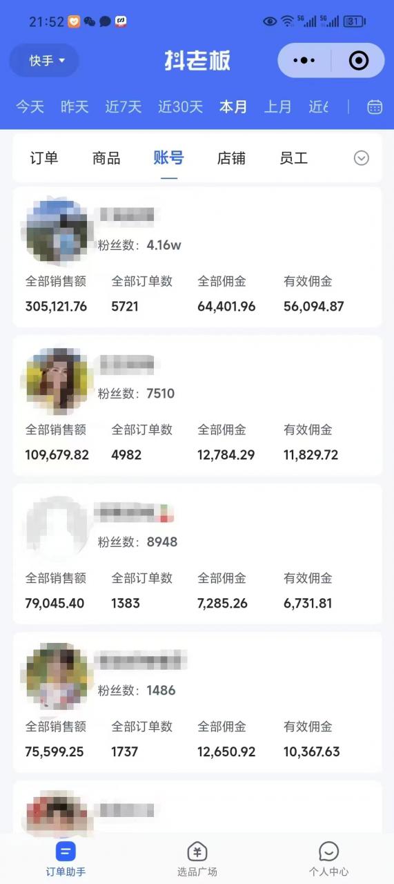外面卖1580最新快手短视频带货，剪辑视频挂小黄车发布挣佣金，收益爆炸-温暖资源库